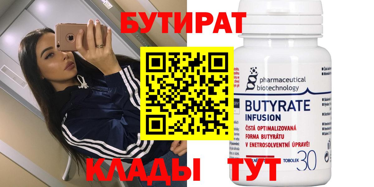 Белореченск  БУТИРАТ  Вход с VPN  БУТИРАТ 99% 