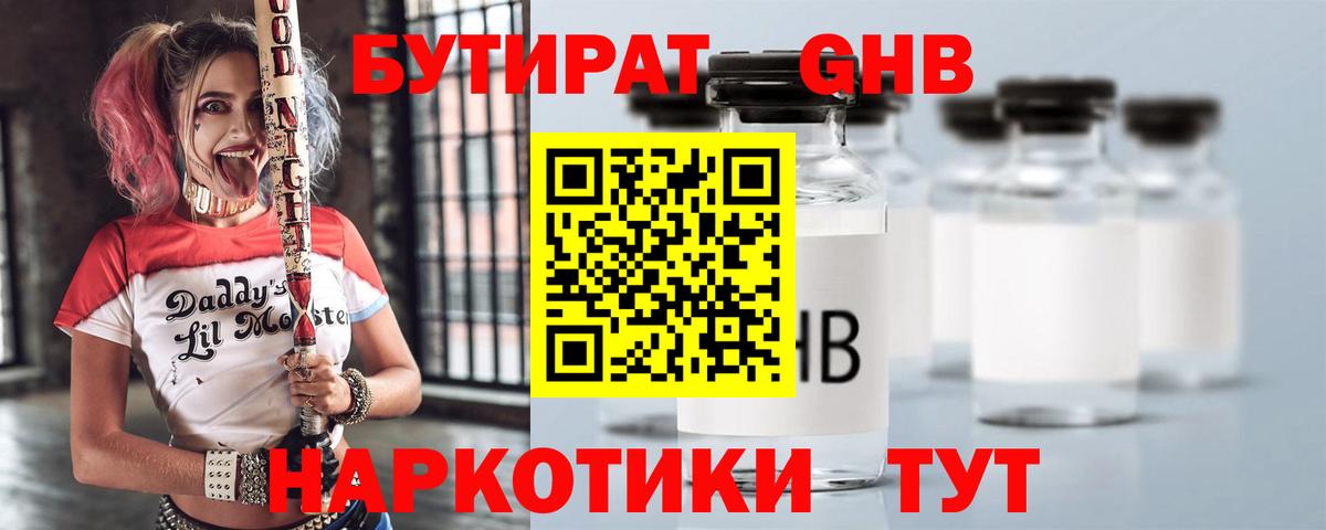 БУТИРАТ бутик Белореченск