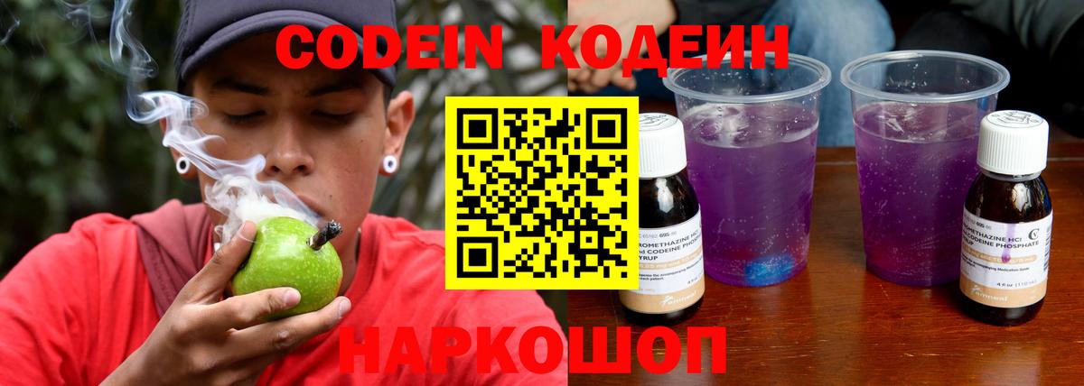 Кодеиновый сироп Lean Purple Drank  Codein напиток Lean (лин)  Белореченск  Вход с VPN 