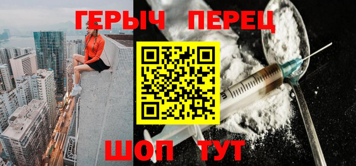 Героин VHQ Белореченск