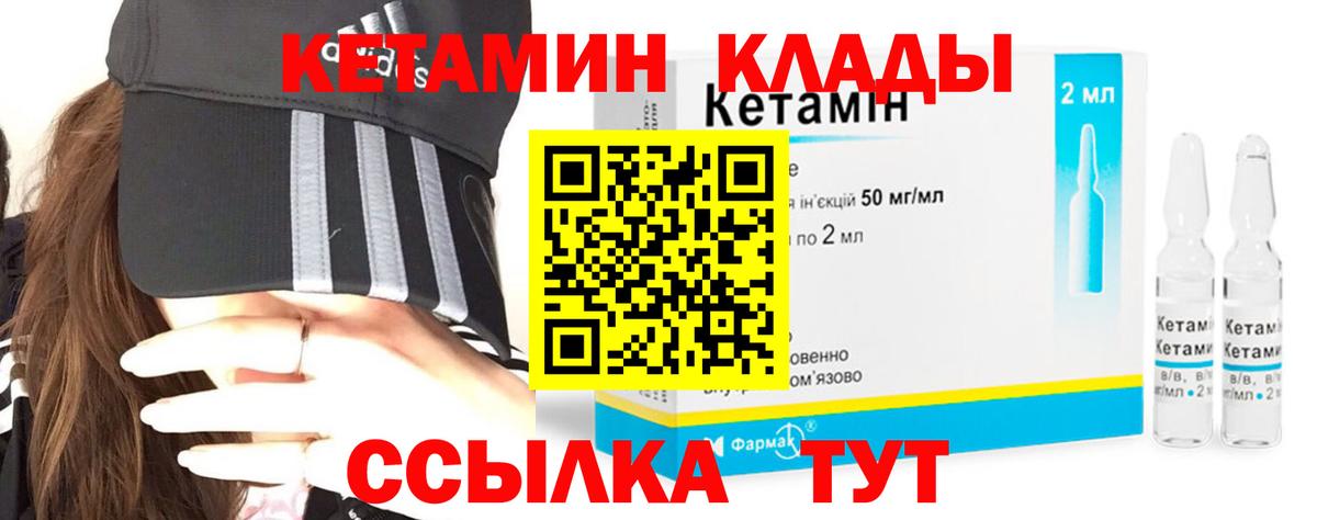 Кетамин ketamine  Вход с VPN  Белореченск 