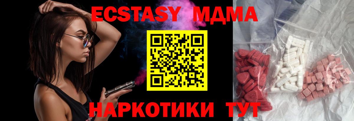 МДМА crystal  Вход с VPN  МДМА кристаллы  Белореченск 