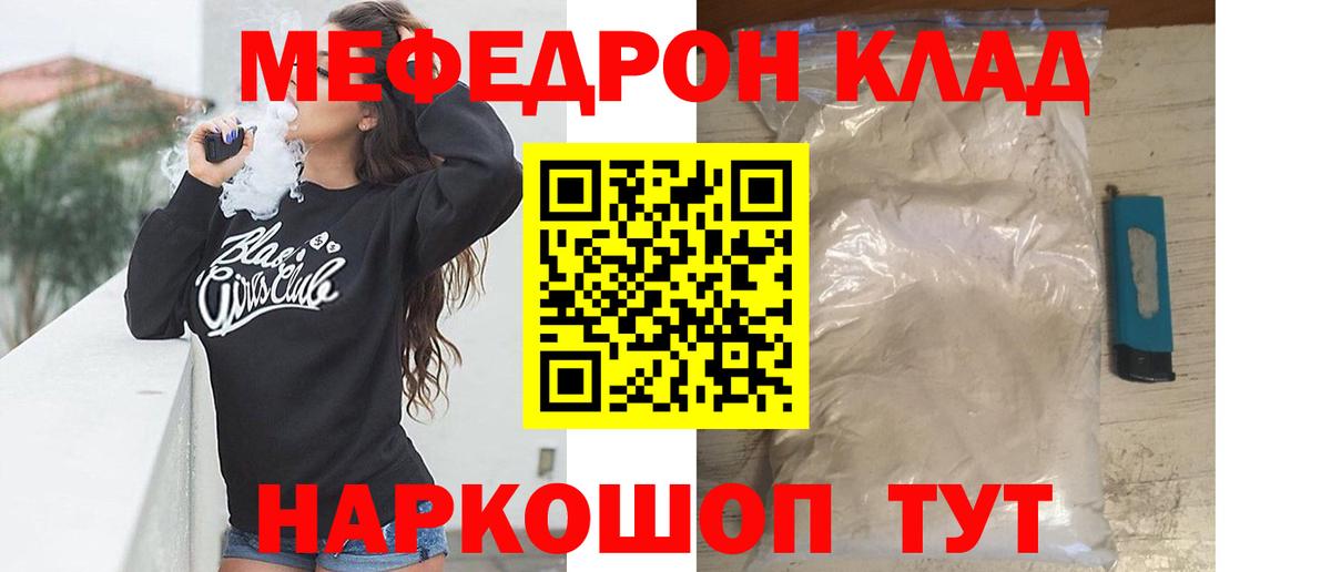МЕФ  Вход с VPN  как найти закладки  МЕФ 4 MMC  Белореченск 