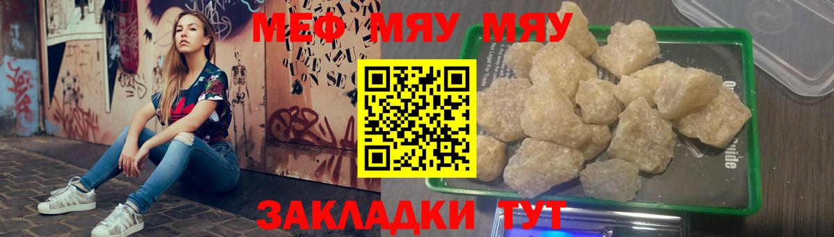 Меф мяу мяу кристаллы Белореченск