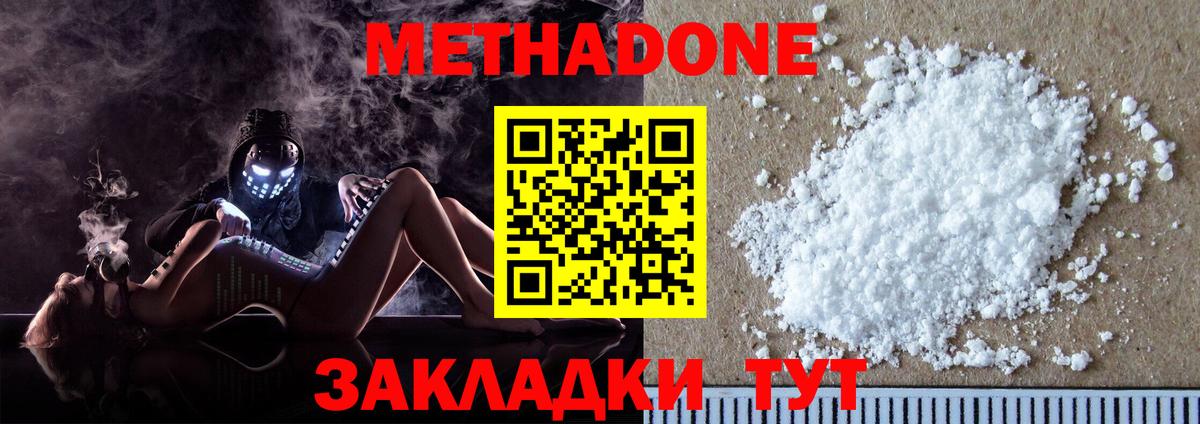 Метадон мёд  Вход с VPN  Метадон methadone  Белореченск 
